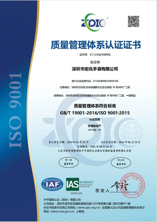 ISO 9001:2015 quality management system certificate for Shenzhen Hongzhao Handbag Co., Ltd., certificate number 61123Q0498R0S, valid through 28 June 2026